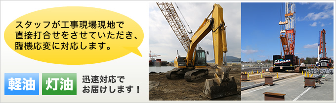 スタッフが工事現場現地で打ち合わせし、臨機応変に対応します。